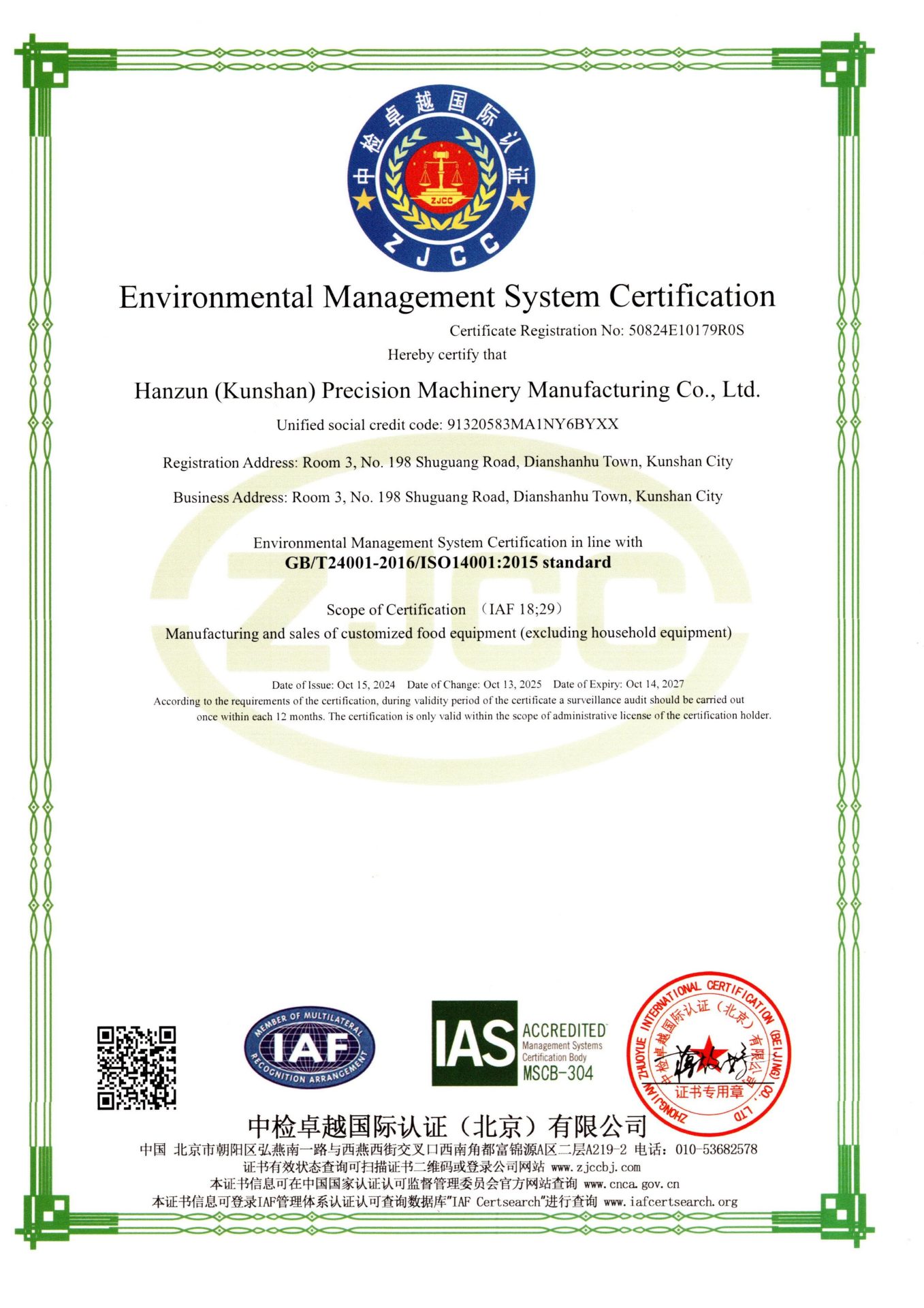 ISO14001 पर्यावरण प्रबंधन प्रणाली प्रमाणन